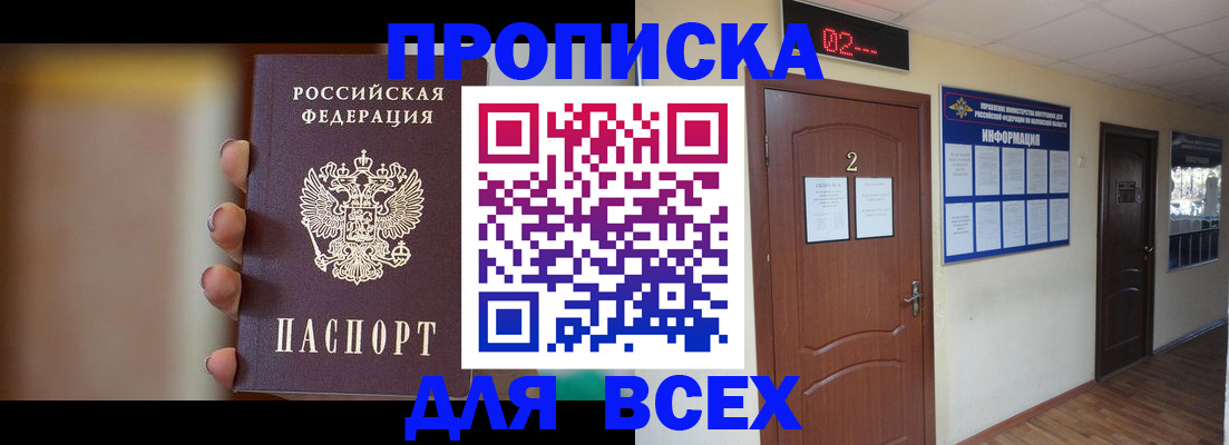 временная регистрация для школы в Красном Куте