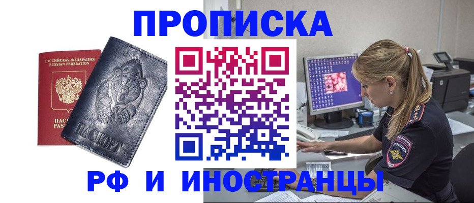 прописка паспорт в Красном Куте