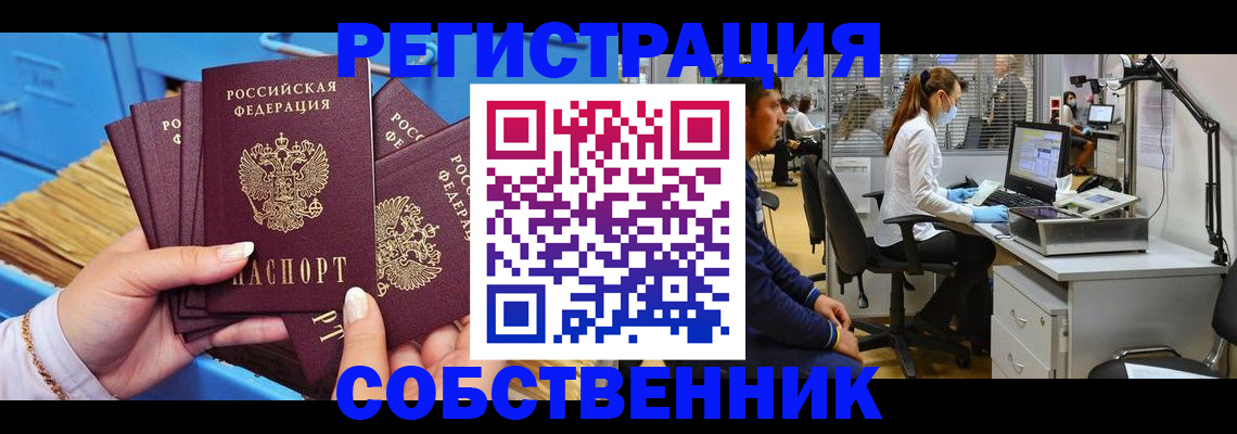 временная регистрация гарантия в Красном Куте