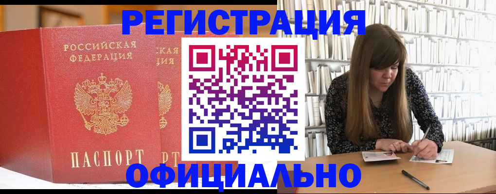 купить прописку в Красном Куте